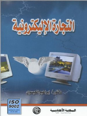 cover image of التجارة الإلكترونية
